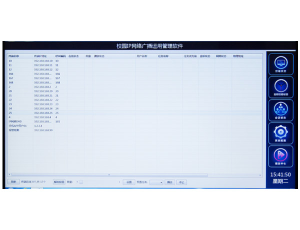数字IP网络广播控制软件