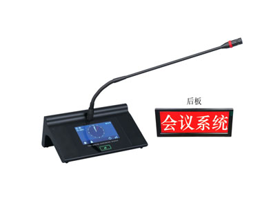 触摸屏和电子桌牌式视像表决主席单元