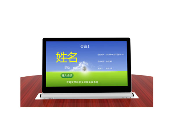 21.5寸单屏无纸化升降一体机